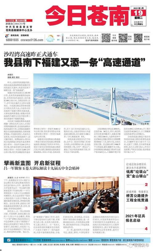 苍南最新爆料,揭秘事件背后惊人真相